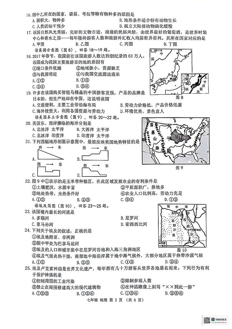 广西来宾市2023-2024学年七年级下学期期末教学质量调研地理试题第3页