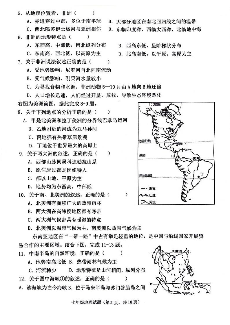山东省聊城市经济开发区2023-2024学年七年级下学期期末检测地理试题02