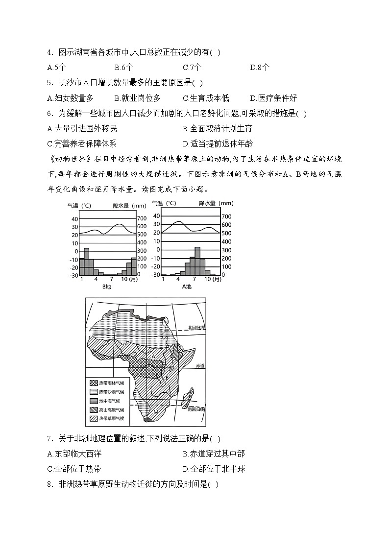 湖南省郴州市2023-2024学年八年级下学期会考模拟地理试卷(含答案)第2页