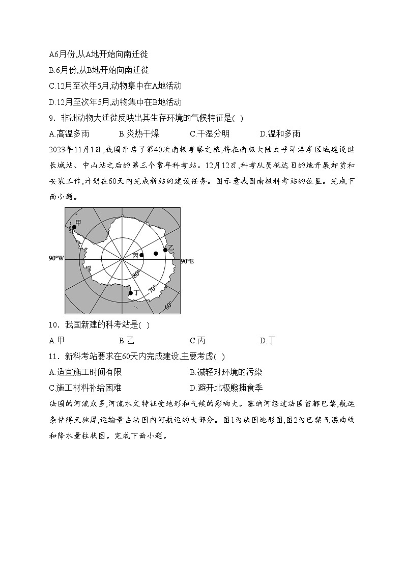 湖南省郴州市2023-2024学年八年级下学期会考模拟地理试卷(含答案)第3页