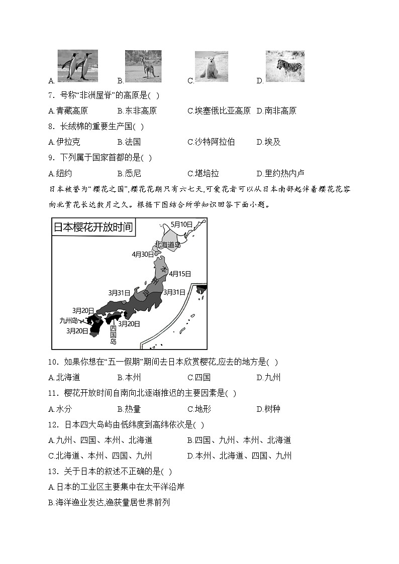 湖南省长沙市望城区2023-2024学年七年级下学期期末复习地理试卷（一）(含答案)第2页