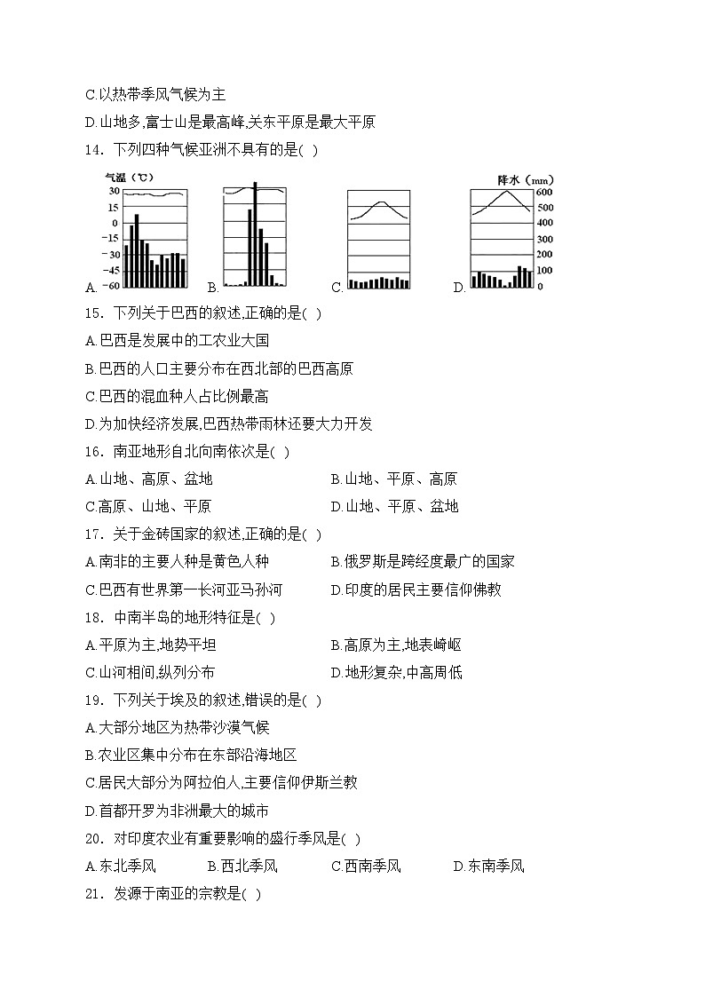 湖南省长沙市望城区2023-2024学年七年级下学期期末复习地理试卷（一）(含答案)第3页