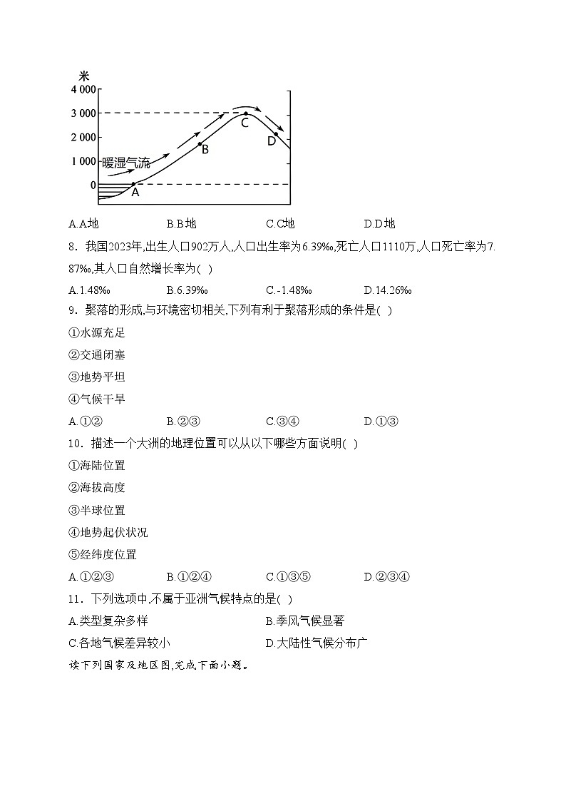 吉林省长春市农安县2023-2024学年八年级下学期期中考试地理试卷(含答案)02