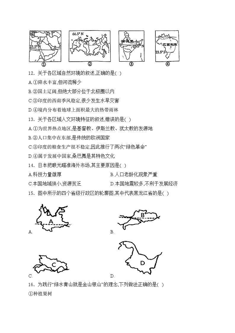 吉林省长春市农安县2023-2024学年八年级下学期期中考试地理试卷(含答案)03