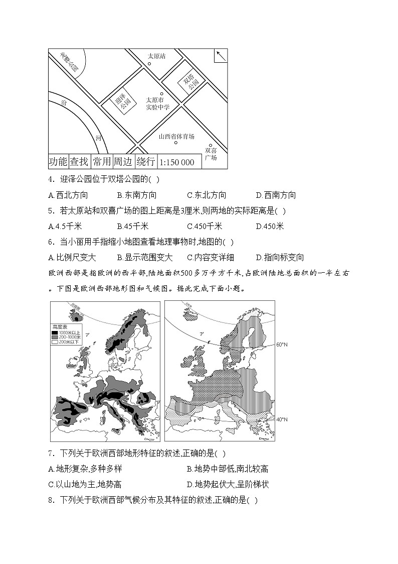 山西省吕梁市交口县2024届九年级下学期中考第三次模拟考试地理试卷(含答案)第2页