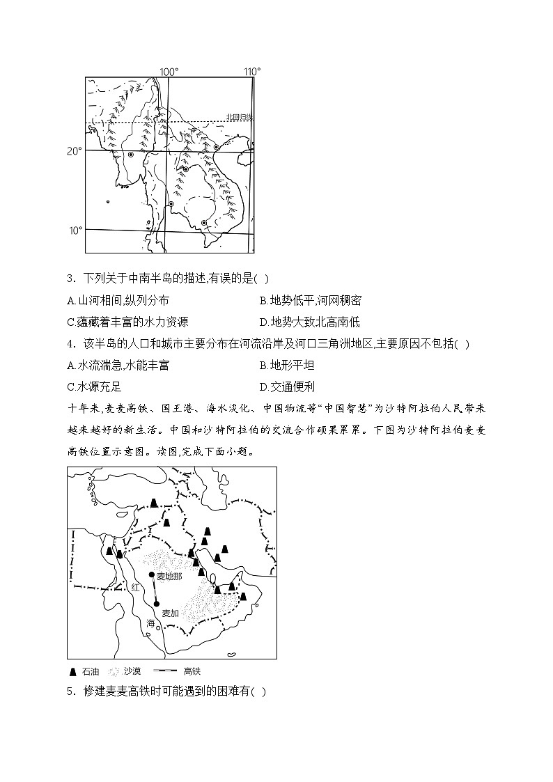 山西省太原市太原师范学院附属中学2023-2024学年七年级下学期期末质量评估地理试卷（四）(含答案)第2页