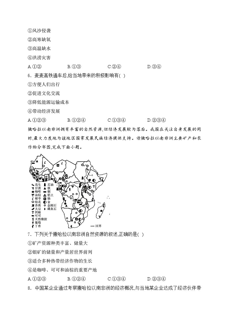 山西省太原市太原师范学院附属中学2023-2024学年七年级下学期期末质量评估地理试卷（四）(含答案)第3页