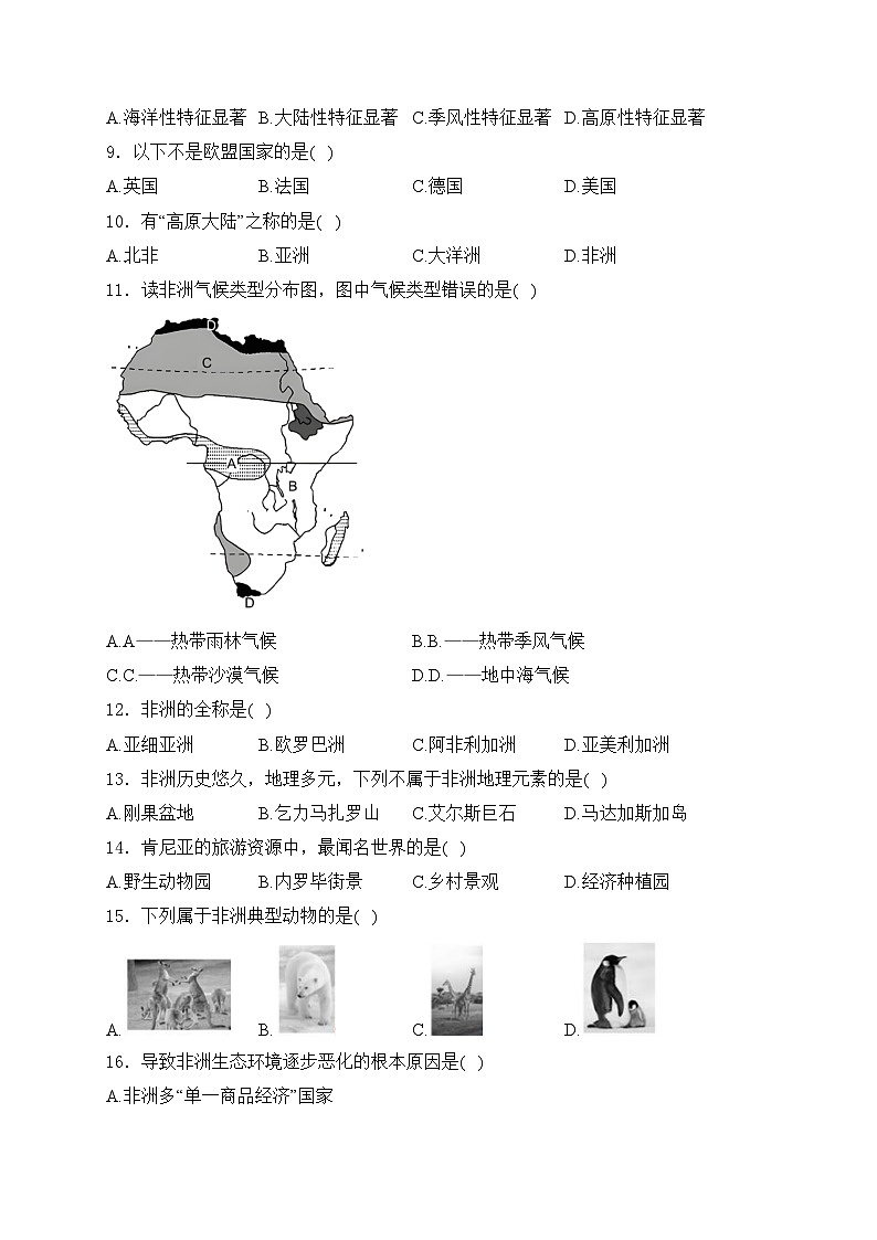 永州陶铸中学2023-2024学年七年级下学期第一阶段学情监测地理试卷(含答案)第2页