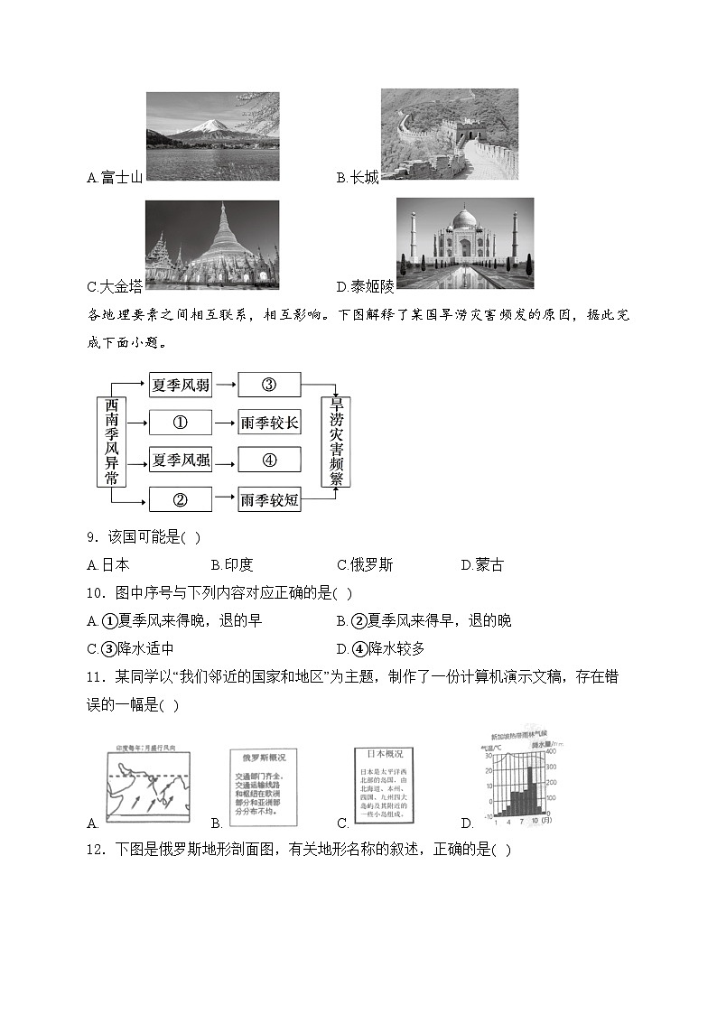 山东省泰安市东平县2023-2024学年六年级（五四学制）下学期期中地理试卷(含答案)第3页