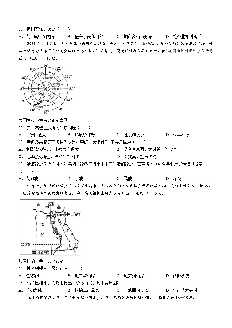 _山东省潍坊安丘市2023-2024学年七年级下学期期末考试地理试题(无答案)第3页
