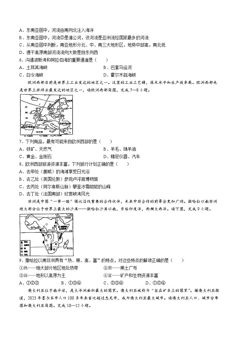吉林省松原市乾安县2023-2024学年七年级下学期期末地理试题第2页