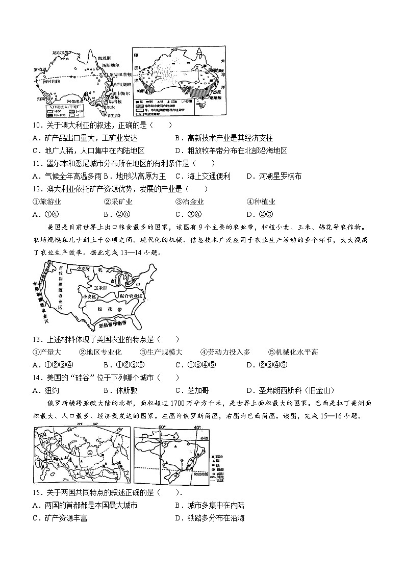 吉林省松原市乾安县2023-2024学年七年级下学期期末地理试题第3页