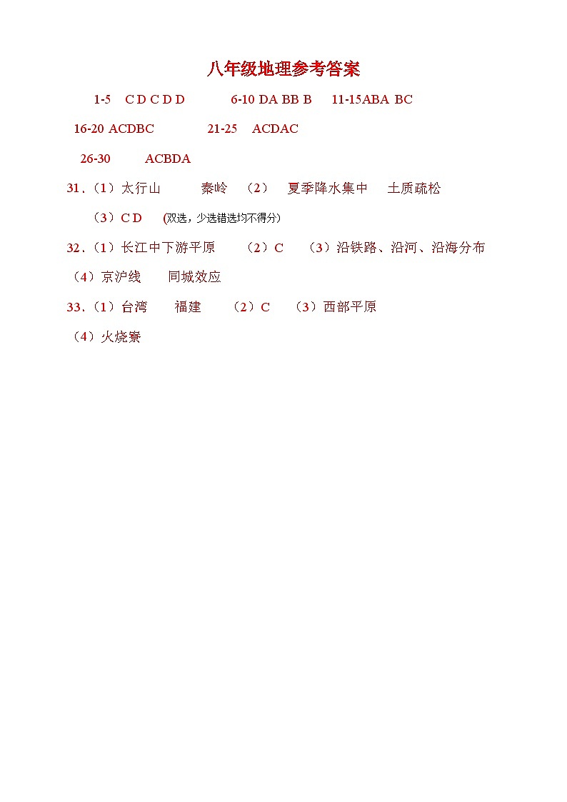 甘肃省武威市武威七中2023-2024学年度第二学期期末考试八年级地理试题（含答案）01