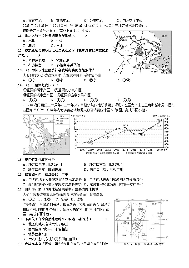甘肃省武威市武威七中2023-2024学年度第二学期期末考试八年级地理试题（含答案）02