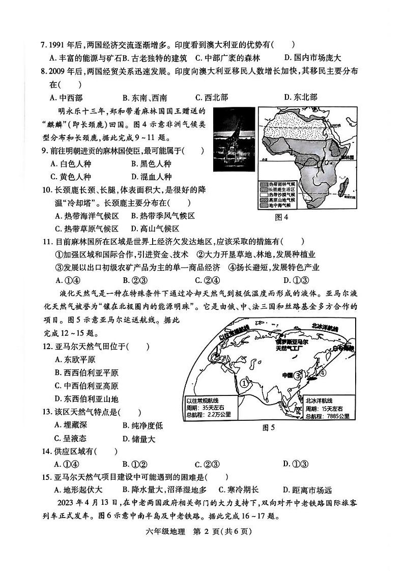 2024年哈尔滨市南岗区初一（下）期末地理试题及答案第2页