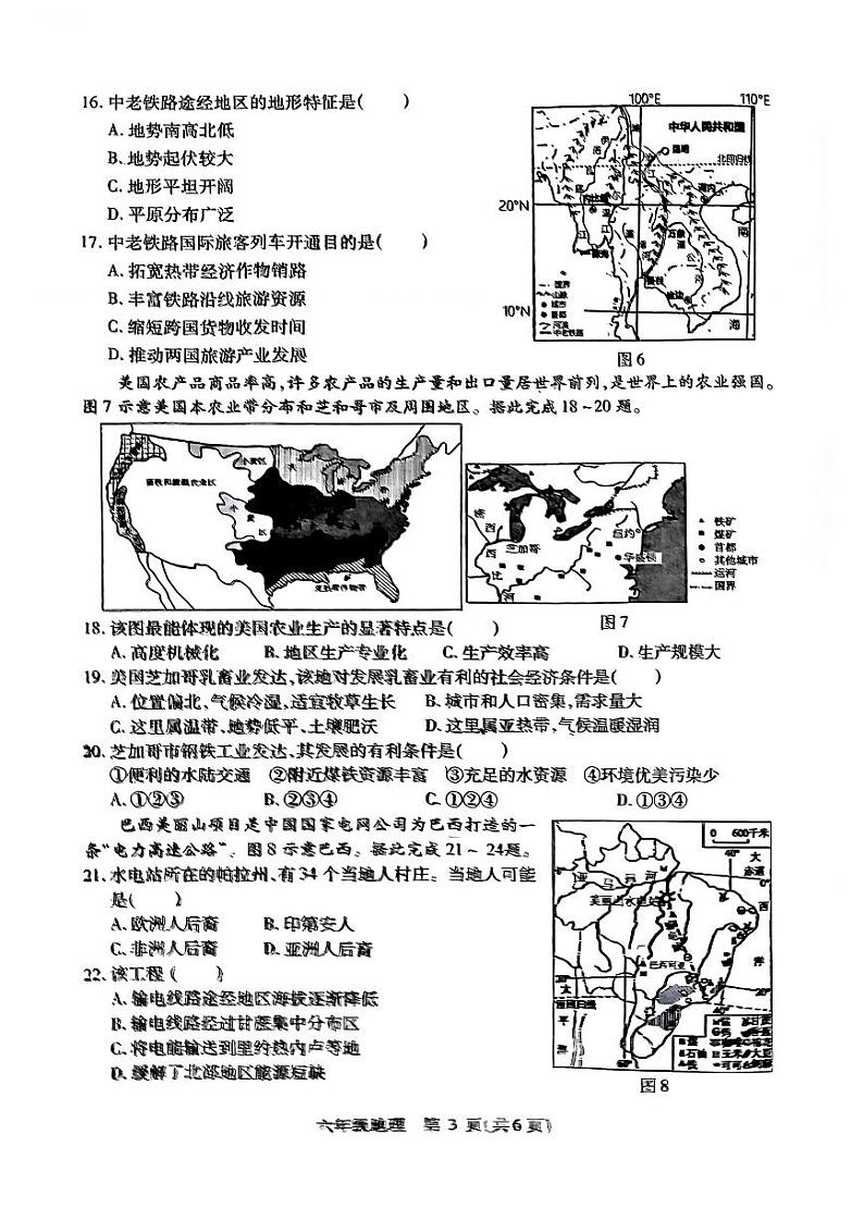2024年哈尔滨市南岗区初一（下）期末地理试题及答案第3页