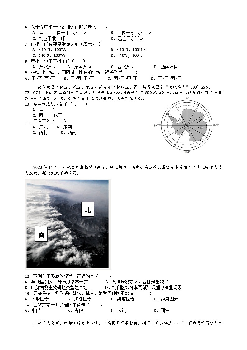 四川省内江市第一中学2023-2024学年八年级下学期第一次月考地理试题第2页