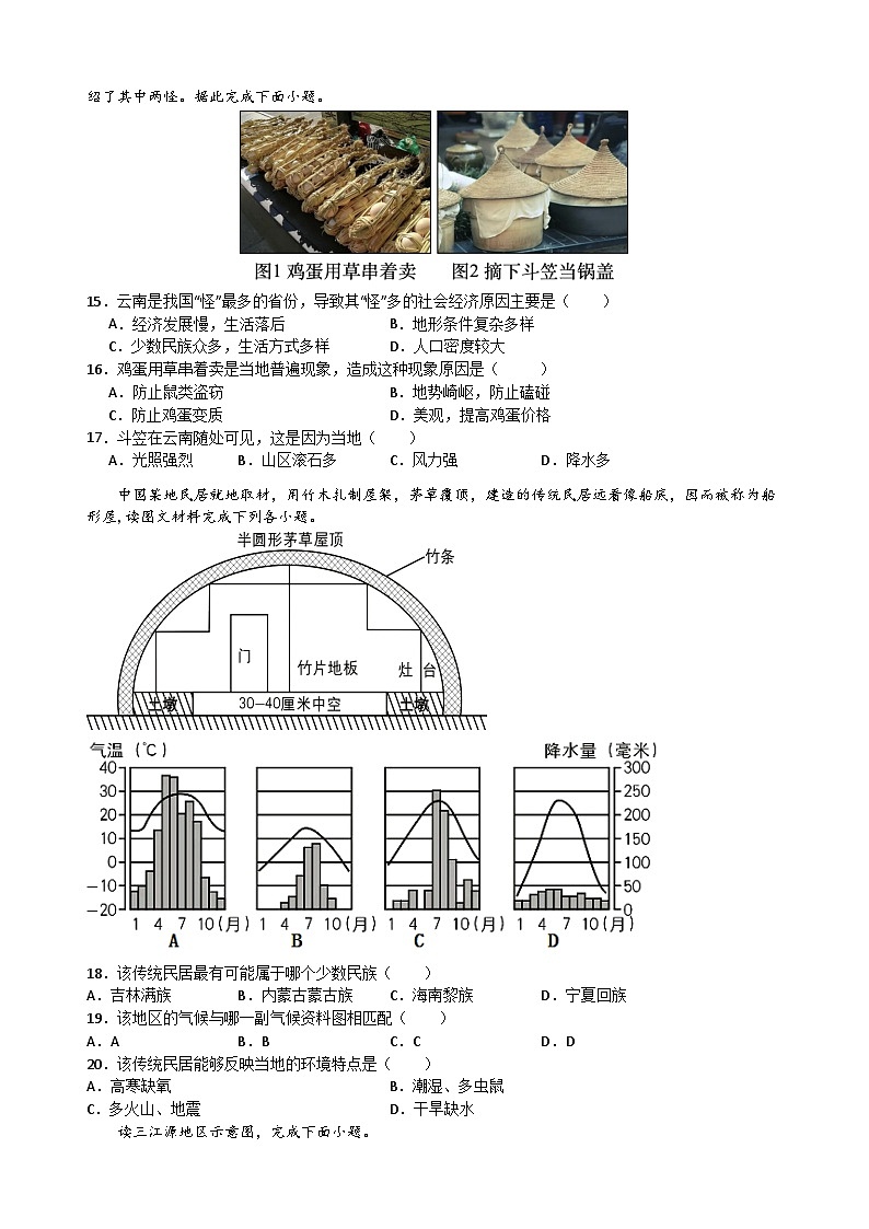 四川省内江市第一中学2023-2024学年八年级下学期第一次月考地理试题第3页