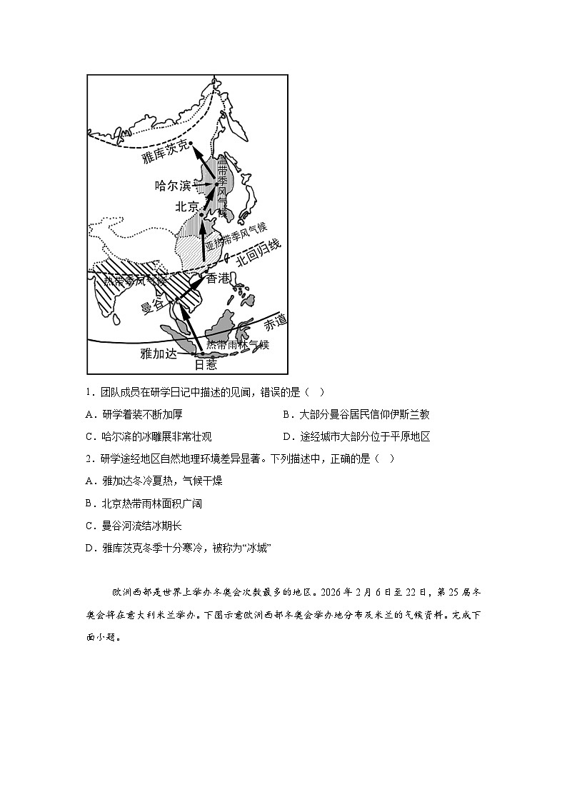 精品解析：湖南省长沙市长郡教育集团2023-2024学年七年级下学期期末地理试题-A4答案卷尾第2页