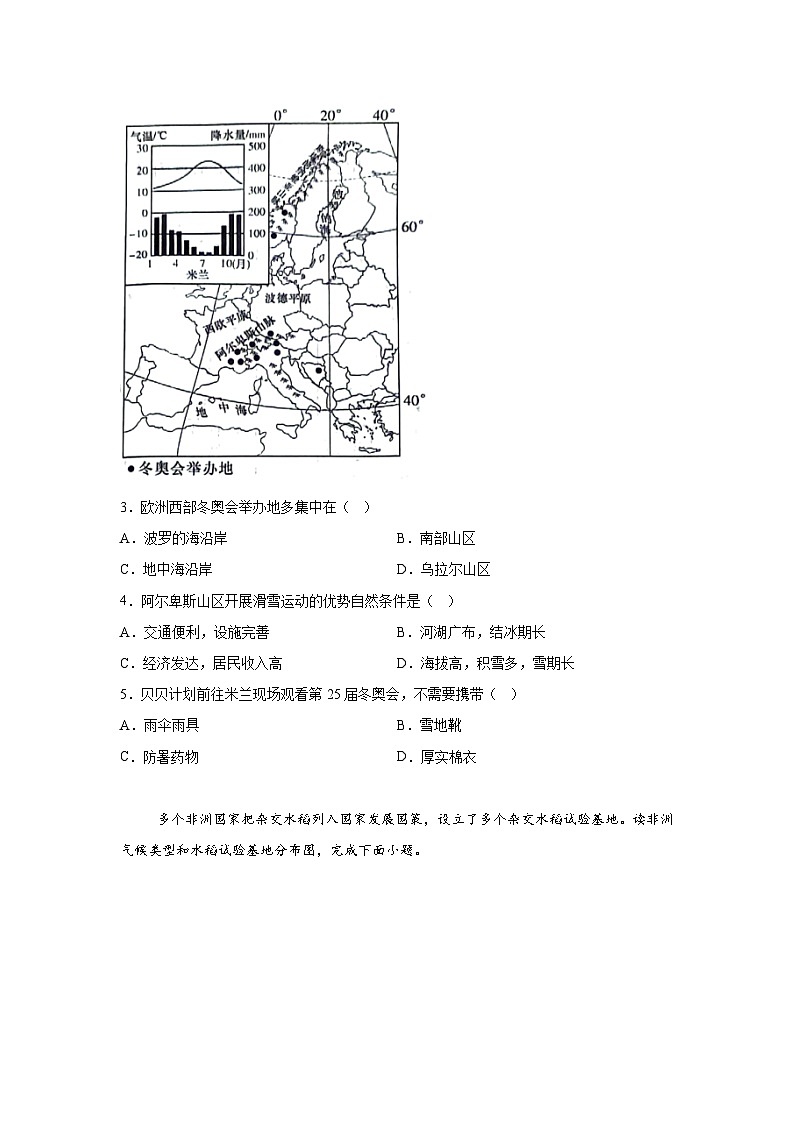 精品解析：湖南省长沙市长郡教育集团2023-2024学年七年级下学期期末地理试题-A4答案卷尾第3页