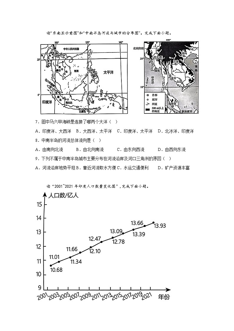 精品解析：广东省珠海市五校联盟2023-2024学年七年级下学期期末考试地理试题03