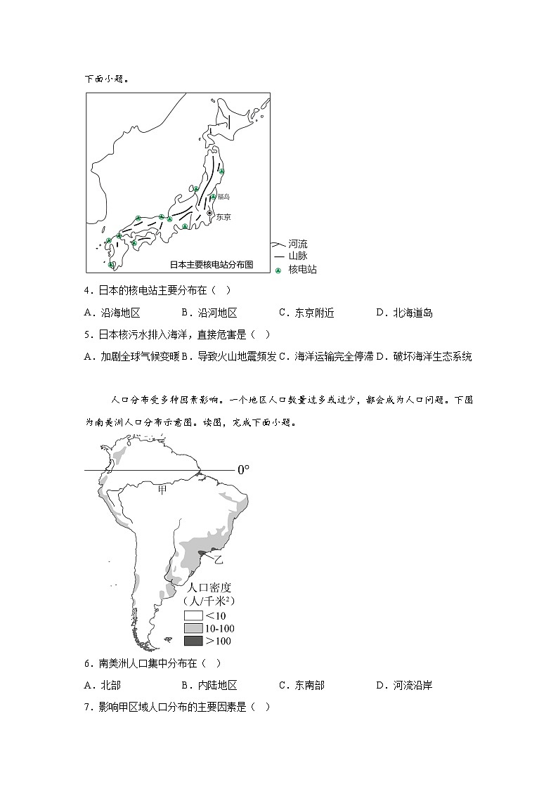 精品解析：四川省自贡市2023-2024学年七年级下学期期末地理试题 -A4答案卷尾第2页