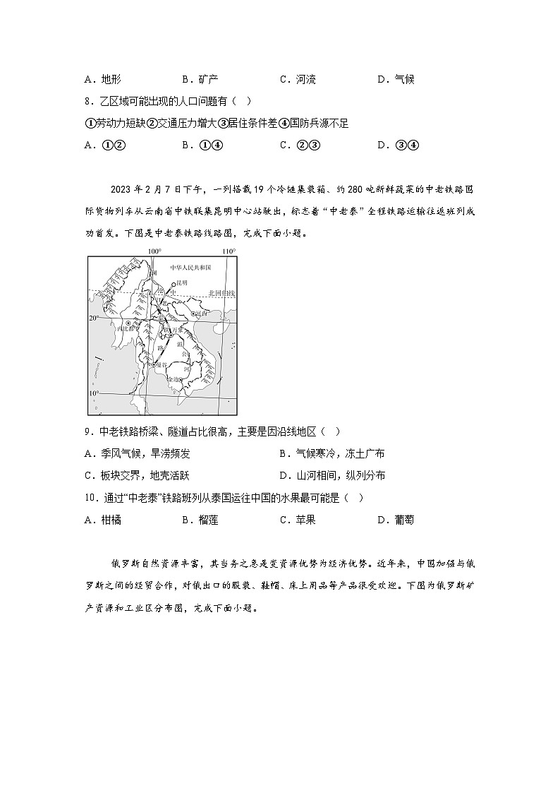 精品解析：四川省自贡市2023-2024学年七年级下学期期末地理试题 -A4答案卷尾第3页