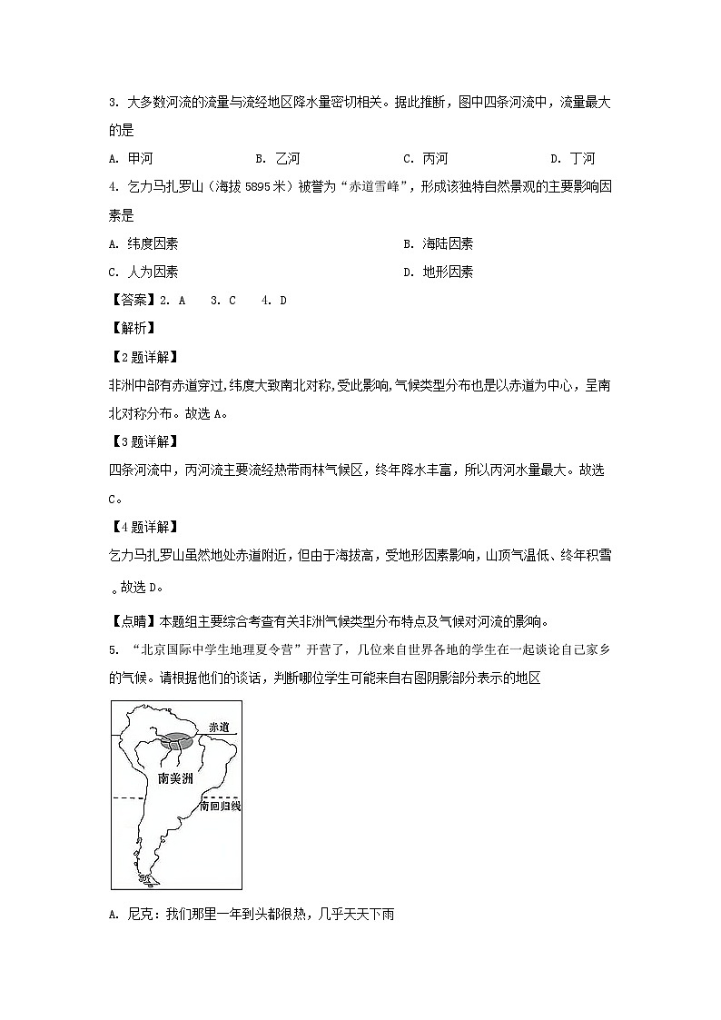 2021-2022学年甘肃兰州七年级下册地理期末试卷及答案02