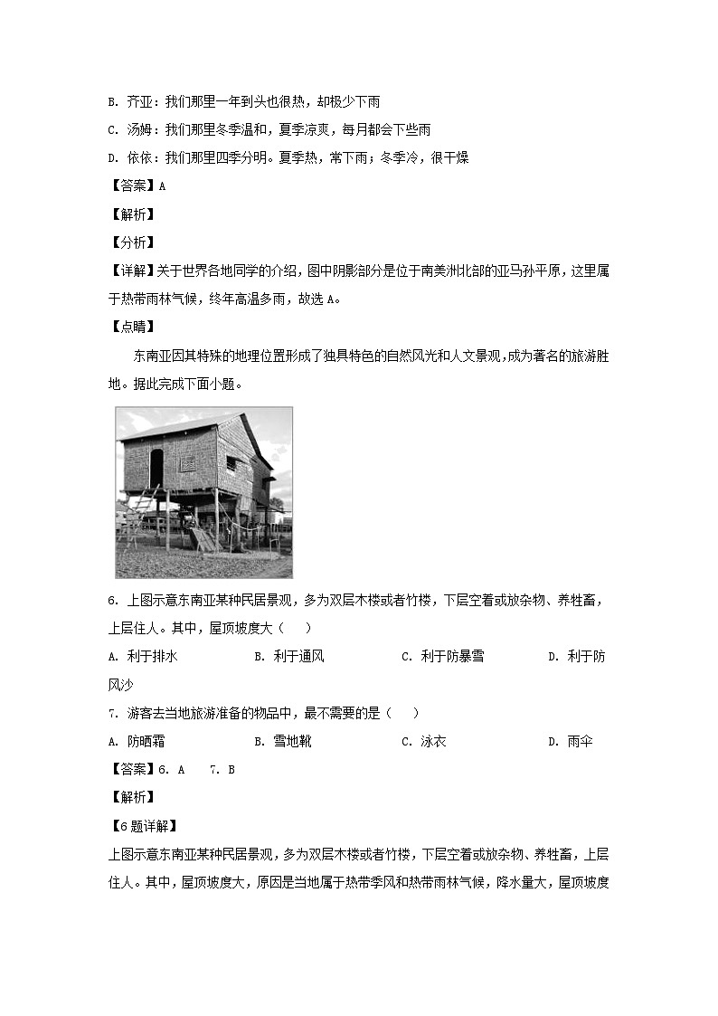 2021-2022学年甘肃兰州七年级下册地理期末试卷及答案03