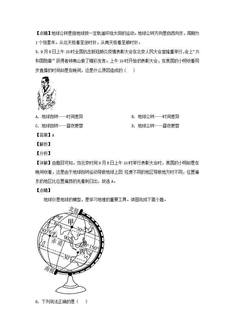 2021-2022学年广东江门七年级下册地理期中试卷及答案人教版第3页