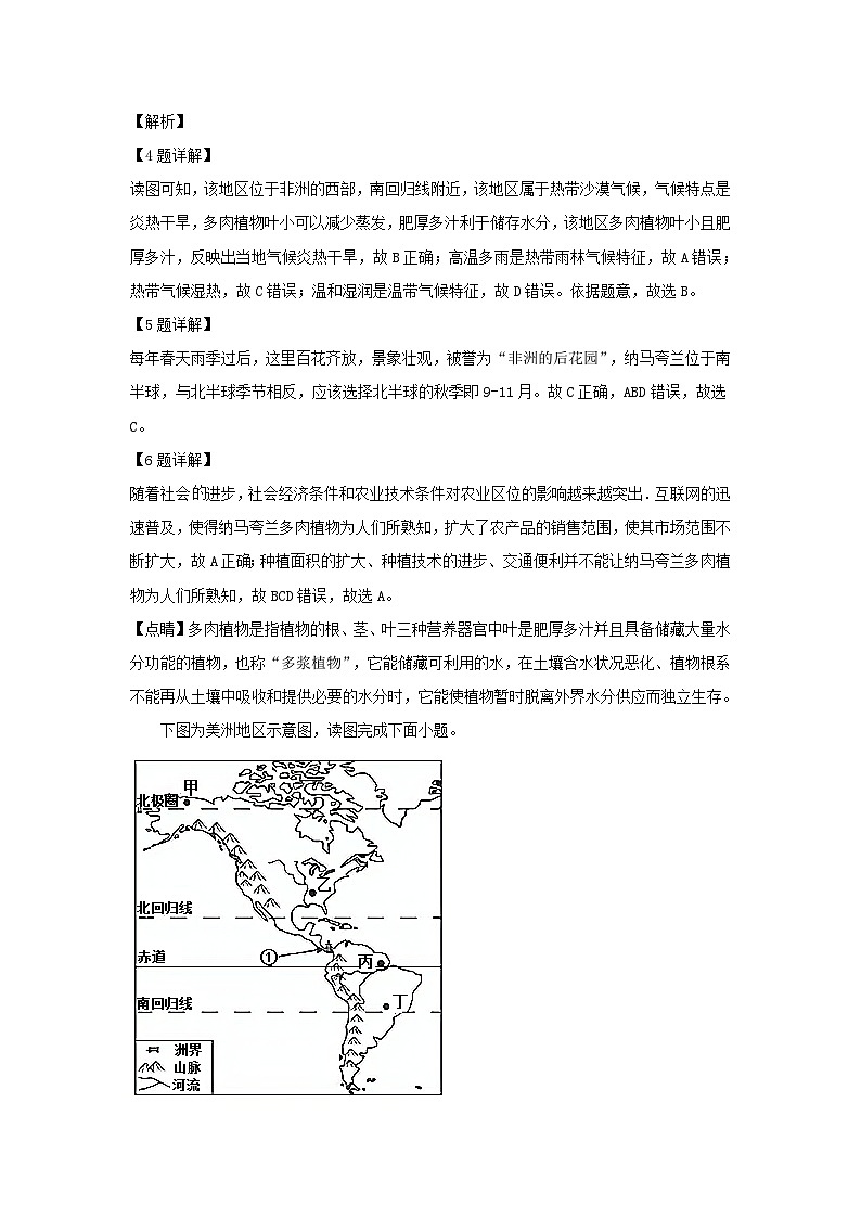 2021-2022学年河南安阳殷都区七年级下册地理期末试卷及答案第3页