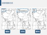 1.2.2我們怎樣學(xué)地理（第二課時）（課件+教案）-2024湘教版地理七年級上冊
