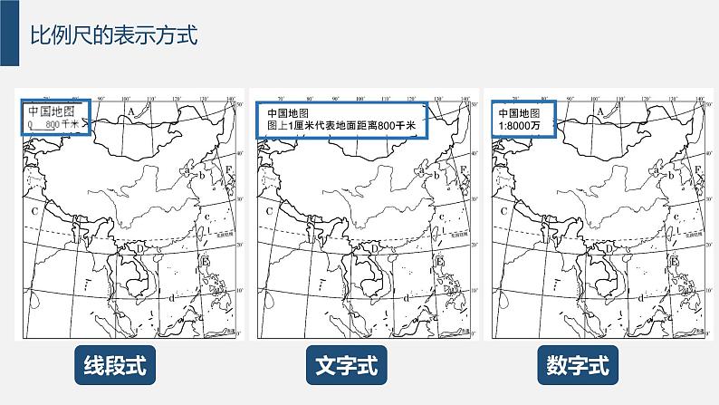 1.2.2我们怎样学地理（第二课时）（课件）——2024湘教版地理七年级上册第5页