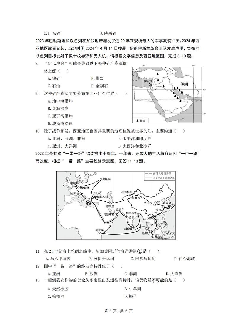 2024年哈尔滨市道里区初一（下）期末地理试卷及答案02