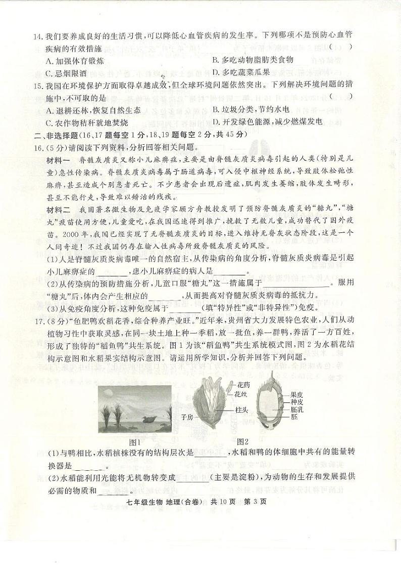 2024年铜仁市全市统考 七年级下册生物地理 期末测试卷第2页