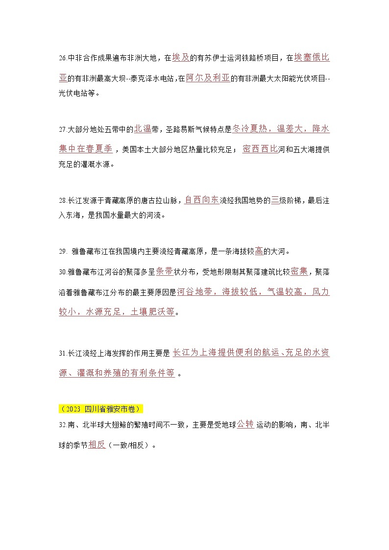 中考地理真题-填空题 100 题（含答案）03