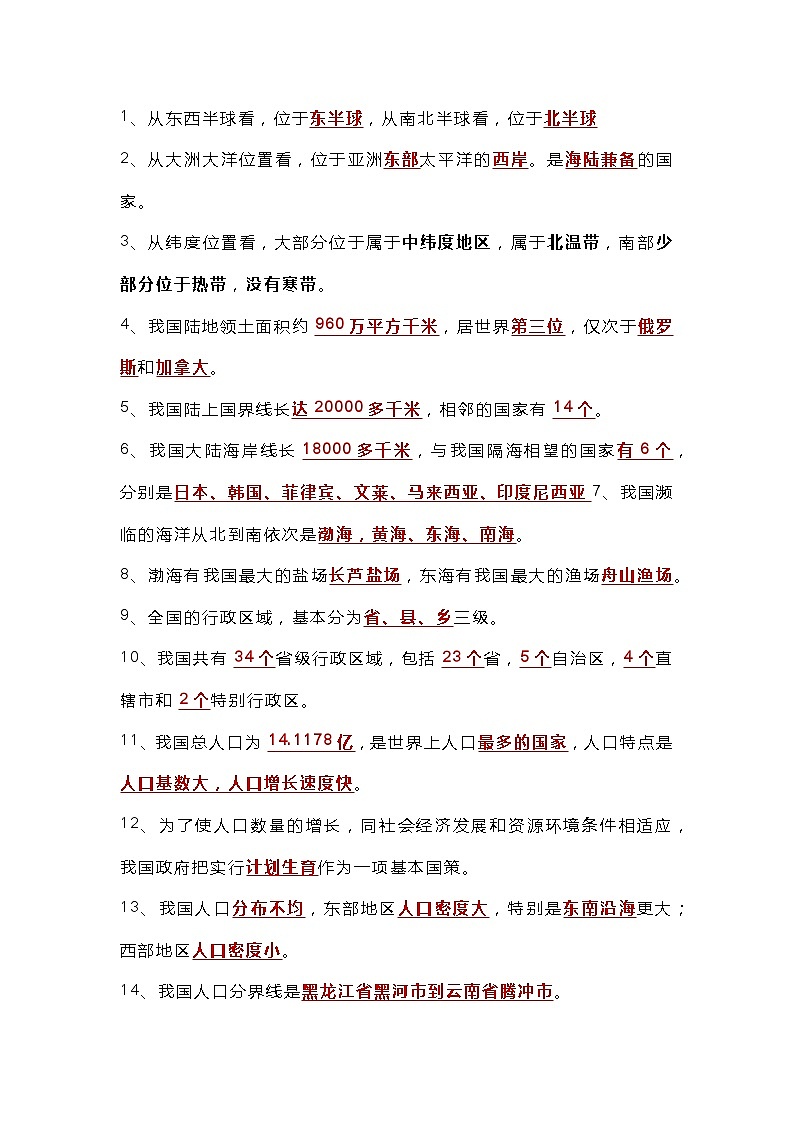 初中地理考试127道基础填空题含答案第1页