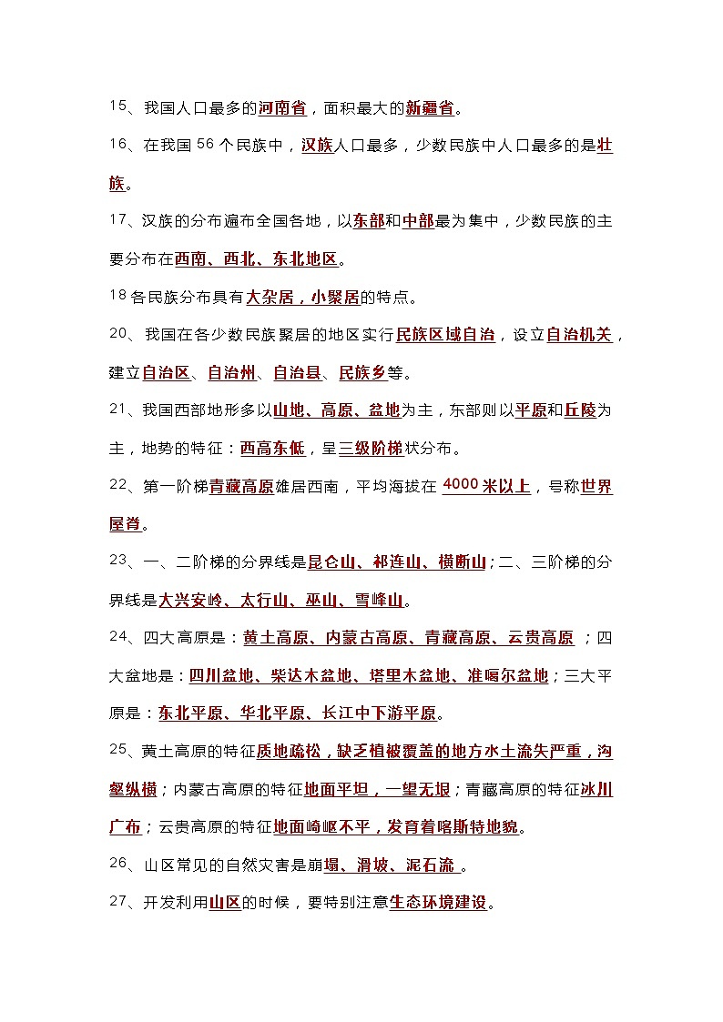 初中地理考试127道基础填空题含答案第2页