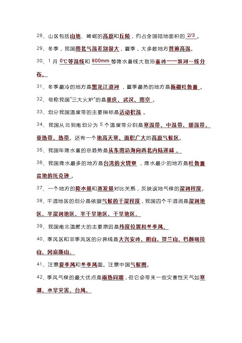 初中地理考试127道基础填空题含答案第3页