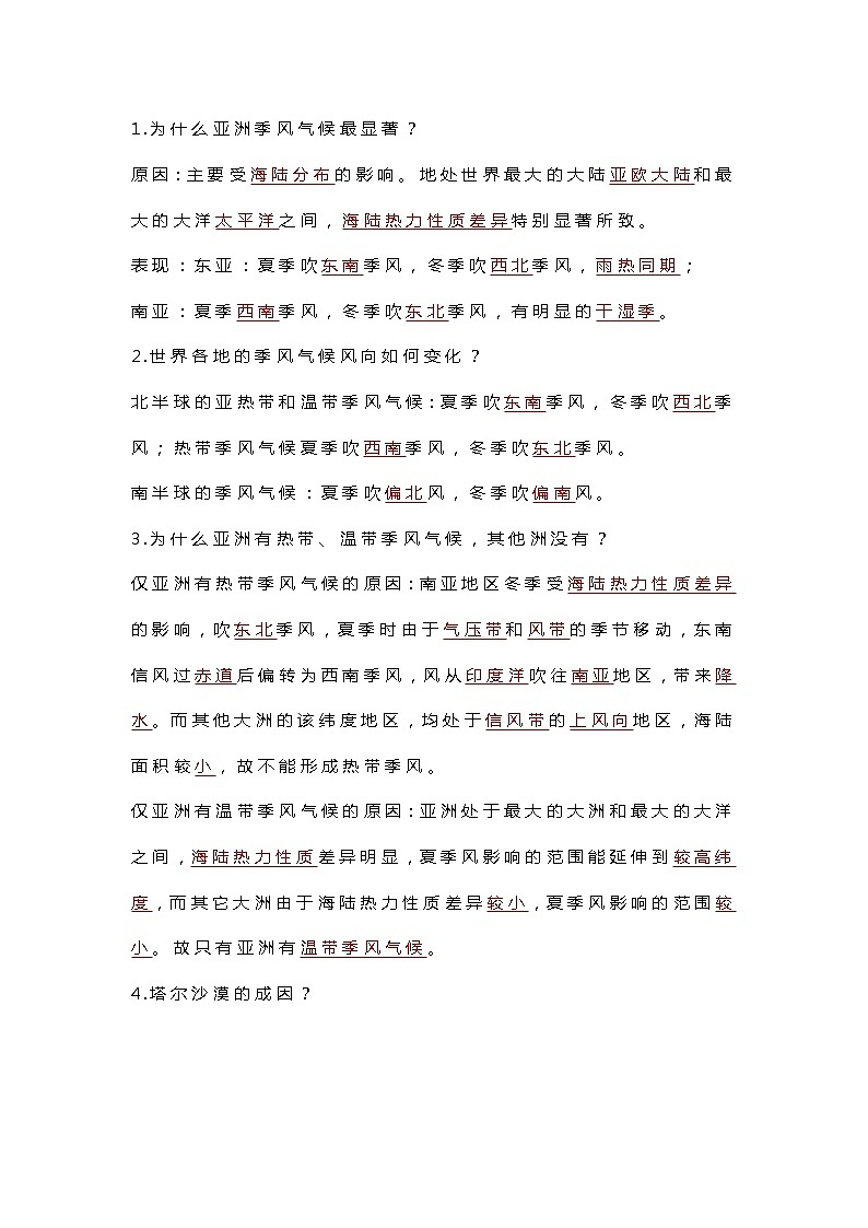 初中地理资料：87个气候简答题+答案第1页