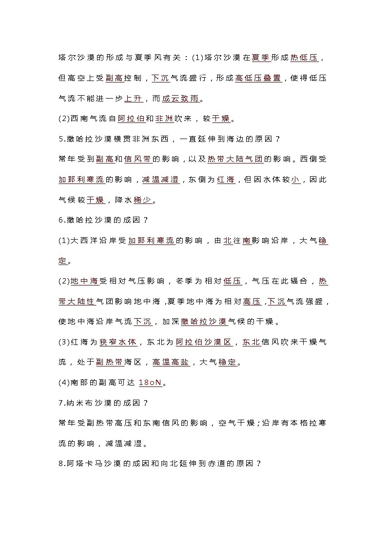 初中地理资料：87个气候简答题+答案第2页