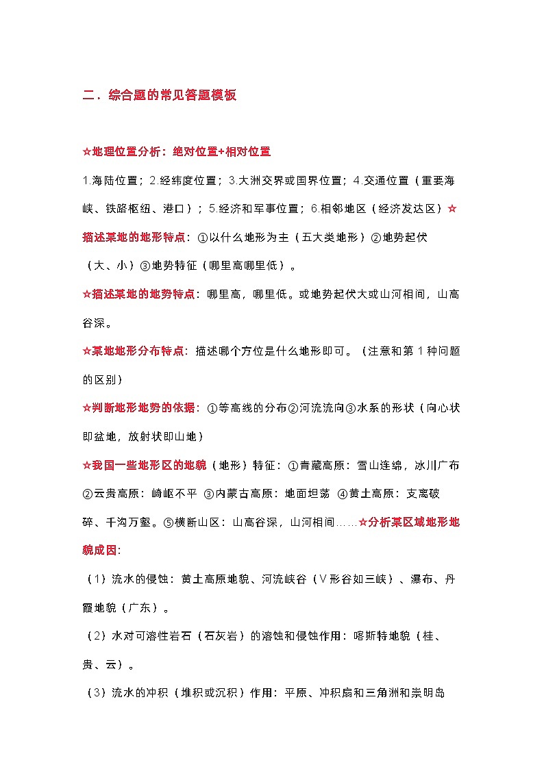 初中地理综合题答题万能模版第2页