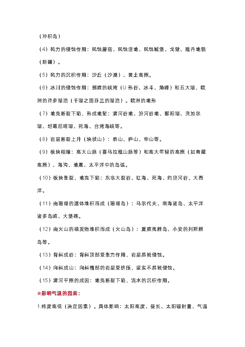 初中地理综合题答题万能模版第3页