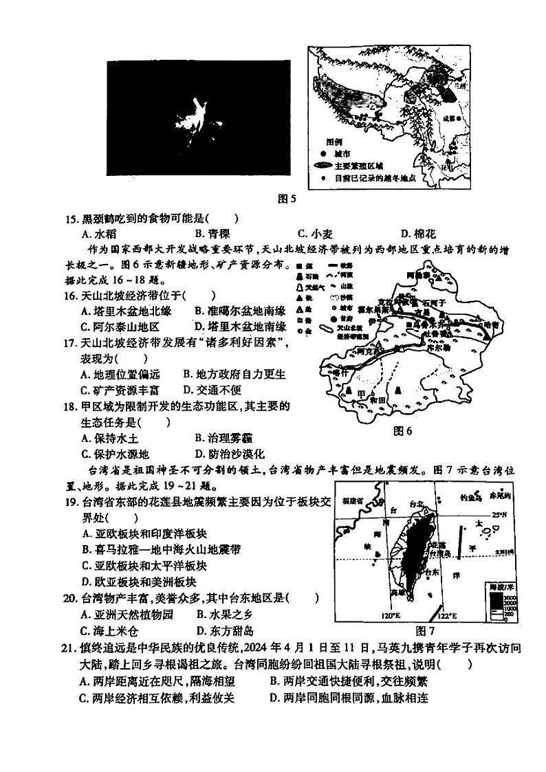 2024年哈尔滨市南岗区七年级（下）期末地理试卷及答案第3页