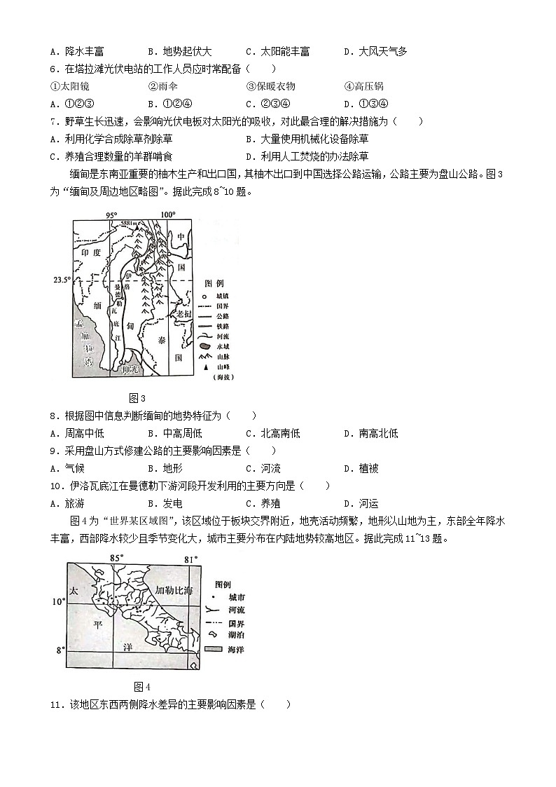2024年四川眉山中考真题地理试题及答案02