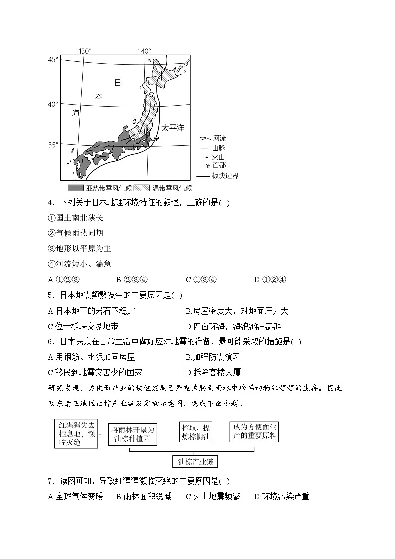 河北省邢台市部分校2023-2024学年七年级下学期期末联考地理试卷(含答案)02