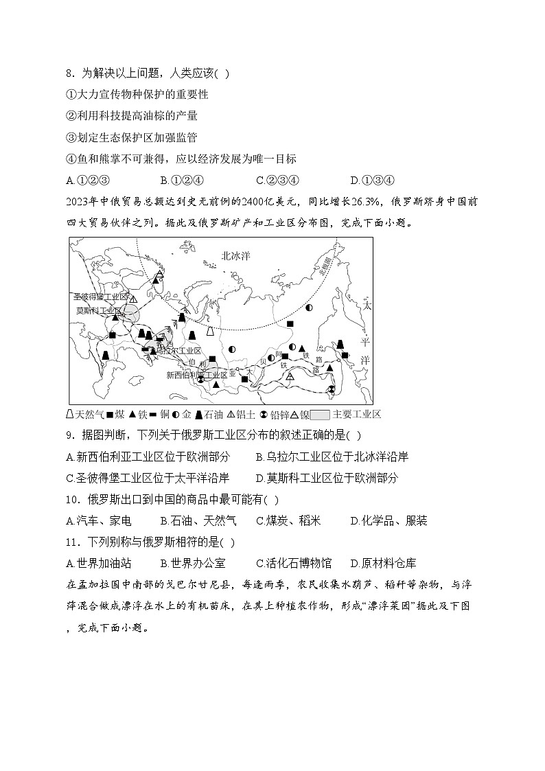 河北省邢台市部分校2023-2024学年七年级下学期期末联考地理试卷(含答案)03