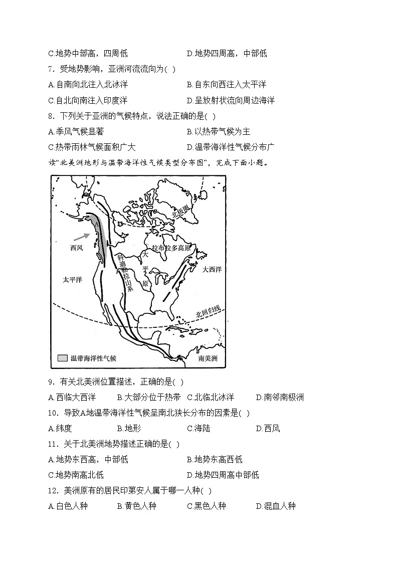 河南省信阳市固始县三河尖镇初级中学2023-2024学年七年级下学期第一次月考地理试卷(含答案)02