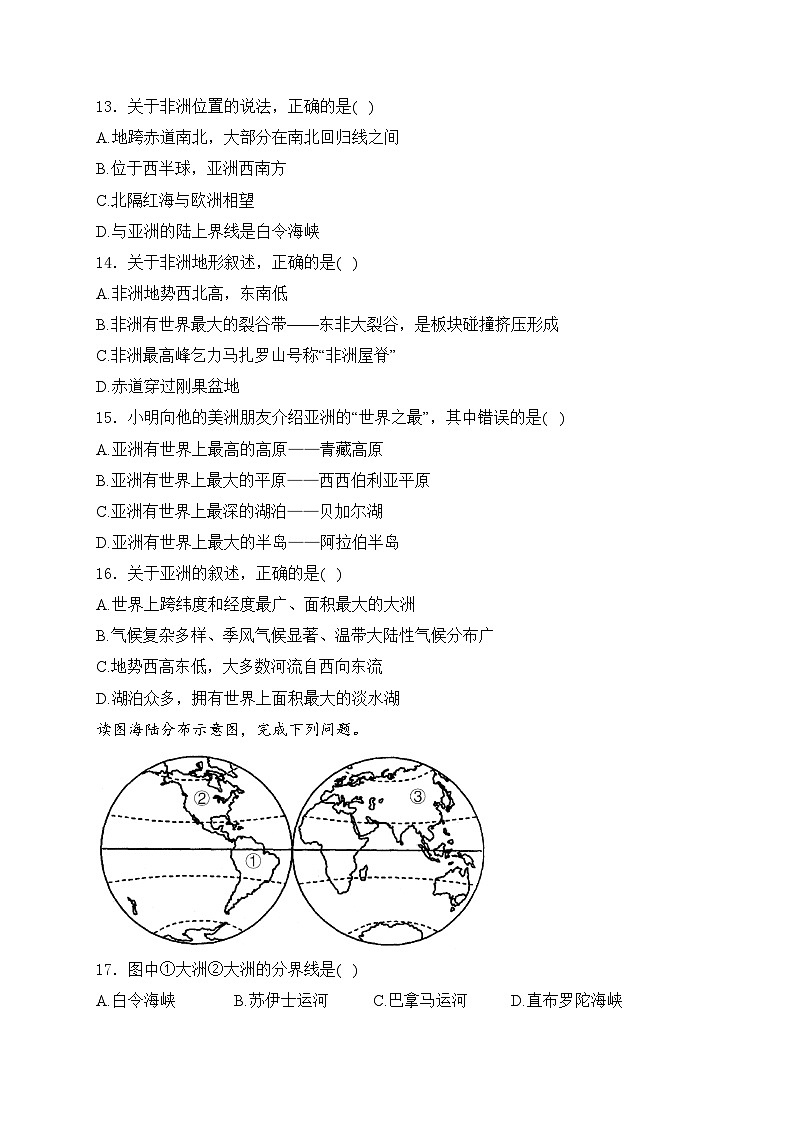 河南省信阳市固始县三河尖镇初级中学2023-2024学年七年级下学期第一次月考地理试卷(含答案)03