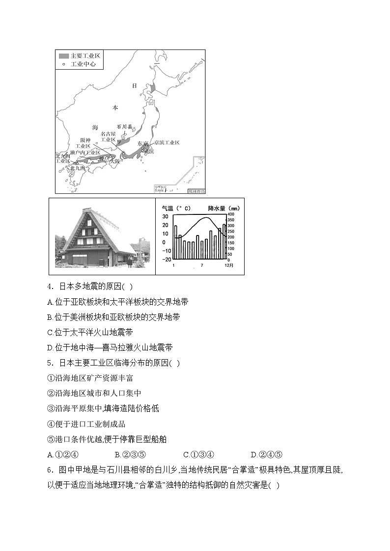 湖北省武汉市洪山区西藏初中班（校）2023-2024学年七年级下学期期末地理试卷(含答案)02